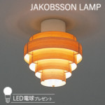 L992/323L-992 【正規品】 JAKOBSSON LAMP(ヤコブソンランプ)(LED電球